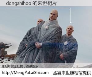 #孟婆来世照相馆# 【dongshihao 来世的未来相片】一碗梦婆汤，忘却了今生爱与痛，了无牵挂进入轮回。再相遇，已是天涯陌路人。可否借我一双慧眼，看清今生与来世？孟婆来世照相馆，触摸你的未来。dongshihao 来世的未来相片，有图有真相：