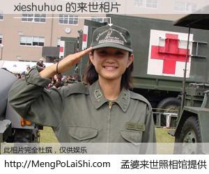 #孟婆来世照相馆# 【xieshuhua 来世的未来相片】一碗梦婆汤，忘却了今生爱与痛，了无牵挂进入轮回。再相遇，已是天涯陌路人。可否借我一双慧眼，看清今生与来世？孟婆来世照相馆，触摸你的未来。xieshuhua 来世的未来相片，有图有真相：