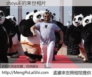 #孟婆来世照相馆# 【zhoyuli 来世的未来相片】一碗梦婆汤，忘却了今生爱与痛，了无牵挂进入轮回。再相遇，已是天涯陌路人。可否借我一双慧眼，看清今生与来世？孟婆来世照相馆，触摸你的未来。zhoyuli 来世的未来相片，有图有真相：