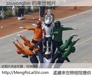 #孟婆来世照相馆# 【zouyongbin 来世的未来相片】一碗梦婆汤，忘却了今生爱与痛，了无牵挂进入轮回。再相遇，已是天涯陌路人。可否借我一双慧眼，看清今生与来世？孟婆来世照相馆，触摸你的未来。zouyongbin 来世的未来相片，有图有真相：