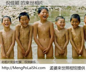 #孟婆来世照相馆# 【倪佳颖 来世的未来相片】一碗梦婆汤，忘却了今生爱与痛，了无牵挂进入轮回。再相遇，已是天涯陌路人。可否借我一双慧眼，看清今生与来世？孟婆来世照相馆，触摸你的未来。倪佳颖 来世的未来相片，有图有真相：