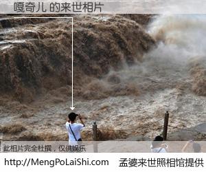 #孟婆来世照相馆# 【嘎奇儿 来世的未来相片】一碗梦婆汤，忘却了今生爱与痛，了无牵挂进入轮回。再相遇，已是天涯陌路人。可否借我一双慧眼，看清今生与来世？孟婆来世照相馆，触摸你的未来。嘎奇儿 来世的未来相片，有图有真相：