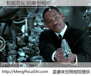 #孟婆来世照相馆# 【和规范化 来世的未来相片】一碗梦婆汤，忘却了今生爱与痛，了无牵挂进入轮回。再相遇，已是天涯陌路人。可否借我一双慧眼，看清今生与来世？孟婆来世照相馆，触摸你的未来。和规范化 来世的未来相片，有图有真相：