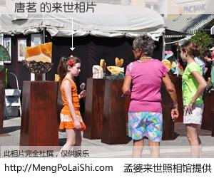 #孟婆来世照相馆# 【唐茗 来世的未来相片】一碗梦婆汤，忘却了今生爱与痛，了无牵挂进入轮回。再相遇，已是天涯陌路人。可否借我一双慧眼，看清今生与来世？孟婆来世照相馆，触摸你的未来。唐茗 来世的未来相片，有图有真相：