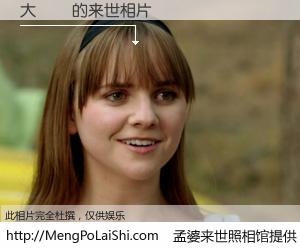 #孟婆来世照相馆# 【大寶寶 来世的未来相片】一碗梦婆汤，忘却了今生爱与痛，了无牵挂进入轮回。再相遇，已是天涯陌路人。可否借我一双慧眼，看清今生与来世？孟婆来世照相馆，触摸你的未来。大寶寶 来世的未来相片，有图有真相：