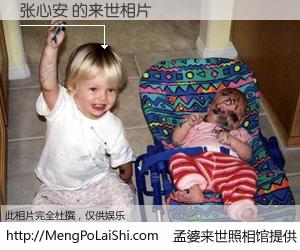 #孟婆来世照相馆# 【张心安 来世的未来相片】一碗梦婆汤，忘却了今生爱与痛，了无牵挂进入轮回。再相遇，已是天涯陌路人。可否借我一双慧眼，看清今生与来世？孟婆来世照相馆，触摸你的未来。张心安 来世的未来相片，有图有真相：