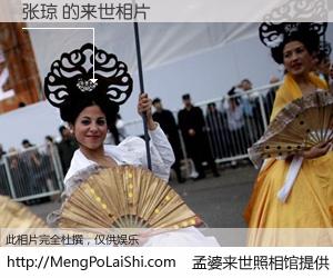#孟婆来世照相馆# 【张琼 来世的未来相片】一碗梦婆汤，忘却了今生爱与痛，了无牵挂进入轮回。再相遇，已是天涯陌路人。可否借我一双慧眼，看清今生与来世？孟婆来世照相馆，触摸你的未来。张琼 来世的未来相片，有图有真相：