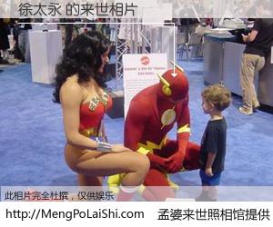 #孟婆来世照相馆# 【徐太永 来世的未来相片】一碗梦婆汤，忘却了今生爱与痛，了无牵挂进入轮回。再相遇，已是天涯陌路人。可否借我一双慧眼，看清今生与来世？孟婆来世照相馆，触摸你的未来。徐太永 来世的未来相片，有图有真相：