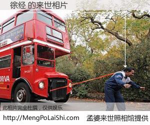 #孟婆来世照相馆# 【徐经 来世的未来相片】一碗梦婆汤，忘却了今生爱与痛，了无牵挂进入轮回。再相遇，已是天涯陌路人。可否借我一双慧眼，看清今生与来世？孟婆来世照相馆，触摸你的未来。徐经 来世的未来相片，有图有真相：