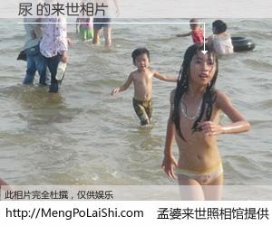 #孟婆来世照相馆# 【尿 来世的未来相片】一碗梦婆汤，忘却了今生爱与痛，了无牵挂进入轮回。再相遇，已是天涯陌路人。可否借我一双慧眼，看清今生与来世？孟婆来世照相馆，触摸你的未来。尿 来世的未来相片，有图有真相：