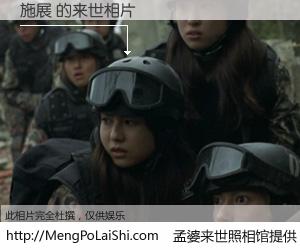 #孟婆来世照相馆# 【施展 来世的未来相片】一碗梦婆汤，忘却了今生爱与痛，了无牵挂进入轮回。再相遇，已是天涯陌路人。可否借我一双慧眼，看清今生与来世？孟婆来世照相馆，触摸你的未来。施展 来世的未来相片，有图有真相：