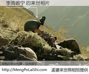 #孟婆来世照相馆# 【李周振宁 来世的未来相片】一碗梦婆汤，忘却了今生爱与痛，了无牵挂进入轮回。再相遇，已是天涯陌路人。可否借我一双慧眼，看清今生与来世？孟婆来世照相馆，触摸你的未来。李周振宁 来世的未来相片，有图有真相：