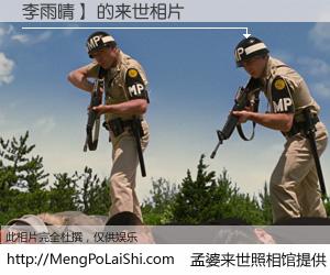 #孟婆来世照相馆# 【李雨晴】 来世的未来相片】一碗梦婆汤，忘却了今生爱与痛，了无牵挂进入轮回。再相遇，已是天涯陌路人。可否借我一双慧眼，看清今生与来世？孟婆来世照相馆，触摸你的未来。李雨晴】 来世的未来相片，有图有真相：