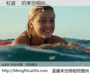 #孟婆来世照相馆# 【杜浚齊 来世的未来相片】一碗梦婆汤，忘却了今生爱与痛，了无牵挂进入轮回。再相遇，已是天涯陌路人。可否借我一双慧眼，看清今生与来世？孟婆来世照相馆，触摸你的未来。杜浚齊 来世的未来相片，有图有真相：