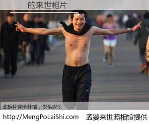 #孟婆来世照相馆# 【楊鈞 来世的未来相片】一碗梦婆汤，忘却了今生爱与痛，了无牵挂进入轮回。再相遇，已是天涯陌路人。可否借我一双慧眼，看清今生与来世？孟婆来世照相馆，触摸你的未来。楊鈞 来世的未来相片，有图有真相：