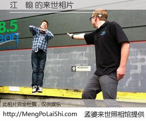 #孟婆来世照相馆# 【江傑翰 来世的未来相片】一碗梦婆汤，忘却了今生爱与痛，了无牵挂进入轮回。再相遇，已是天涯陌路人。可否借我一双慧眼，看清今生与来世？孟婆来世照相馆，触摸你的未来。江傑翰 来世的未来相片，有图有真相：