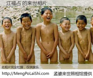 #孟婆来世照相馆# 【江福占 来世的未来相片】一碗梦婆汤，忘却了今生爱与痛，了无牵挂进入轮回。再相遇，已是天涯陌路人。可否借我一双慧眼，看清今生与来世？孟婆来世照相馆，触摸你的未来。江福占 来世的未来相片，有图有真相：