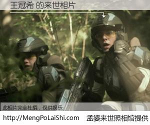 #孟婆来世照相馆# 【王冠希 来世的未来相片】一碗梦婆汤，忘却了今生爱与痛，了无牵挂进入轮回。再相遇，已是天涯陌路人。可否借我一双慧眼，看清今生与来世？孟婆来世照相馆，触摸你的未来。王冠希 来世的未来相片，有图有真相：