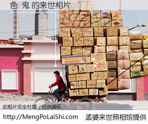 #孟婆来世照相馆# 【色  鬼 来世的未来相片】一碗梦婆汤，忘却了今生爱与痛，了无牵挂进入轮回。再相遇，已是天涯陌路人。可否借我一双慧眼，看清今生与来世？孟婆来世照相馆，触摸你的未来。色  鬼 来世的未来相片，有图有真相：