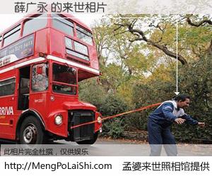 #孟婆来世照相馆# 【薛广永 来世的未来相片】一碗梦婆汤，忘却了今生爱与痛，了无牵挂进入轮回。再相遇，已是天涯陌路人。可否借我一双慧眼，看清今生与来世？孟婆来世照相馆，触摸你的未来。薛广永 来世的未来相片，有图有真相：