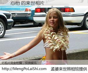 #孟婆来世照相馆# 【蓋心怡 来世的未来相片】一碗梦婆汤，忘却了今生爱与痛，了无牵挂进入轮回。再相遇，已是天涯陌路人。可否借我一双慧眼，看清今生与来世？孟婆来世照相馆，触摸你的未来。蓋心怡 来世的未来相片，有图有真相：