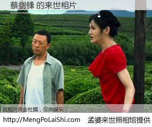 #孟婆来世照相馆# 【蔡剑锋 来世的未来相片】一碗梦婆汤，忘却了今生爱与痛，了无牵挂进入轮回。再相遇，已是天涯陌路人。可否借我一双慧眼，看清今生与来世？孟婆来世照相馆，触摸你的未来。蔡剑锋 来世的未来相片，有图有真相：