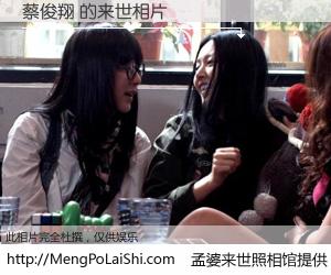 #孟婆来世照相馆# 【蔡俊翔 来世的未来相片】一碗梦婆汤，忘却了今生爱与痛，了无牵挂进入轮回。再相遇，已是天涯陌路人。可否借我一双慧眼，看清今生与来世？孟婆来世照相馆，触摸你的未来。蔡俊翔 来世的未来相片，有图有真相：