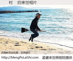 #孟婆来世照相馆# 【鍚村矚 来世的未来相片】一碗梦婆汤，忘却了今生爱与痛，了无牵挂进入轮回。再相遇，已是天涯陌路人。可否借我一双慧眼，看清今生与来世？孟婆来世照相馆，触摸你的未来。鍚村矚 来世的未来相片，有图有真相：
