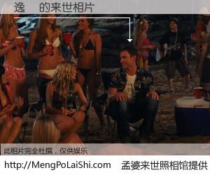 #孟婆来世照相馆# 【逸夊 来世的未来相片】一碗梦婆汤，忘却了今生爱与痛，了无牵挂进入轮回。再相遇，已是天涯陌路人。可否借我一双慧眼，看清今生与来世？孟婆来世照相馆，触摸你的未来。逸夊 来世的未来相片，有图有真相：