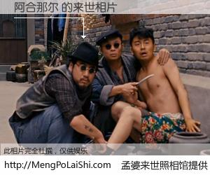 #孟婆来世照相馆# 【阿合那尔 来世的未来相片】一碗梦婆汤，忘却了今生爱与痛，了无牵挂进入轮回。再相遇，已是天涯陌路人。可否借我一双慧眼，看清今生与来世？孟婆来世照相馆，触摸你的未来。阿合那尔 来世的未来相片，有图有真相：