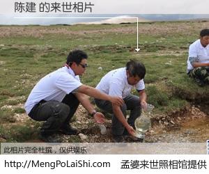 #孟婆来世照相馆# 【陈建 来世的未来相片】一碗梦婆汤，忘却了今生爱与痛，了无牵挂进入轮回。再相遇，已是天涯陌路人。可否借我一双慧眼，看清今生与来世？孟婆来世照相馆，触摸你的未来。陈建 来世的未来相片，有图有真相：