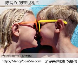 #孟婆来世照相馆# 【陈炳兴 来世的未来相片】一碗梦婆汤，忘却了今生爱与痛，了无牵挂进入轮回。再相遇，已是天涯陌路人。可否借我一双慧眼，看清今生与来世？孟婆来世照相馆，触摸你的未来。陈炳兴 来世的未来相片，有图有真相：