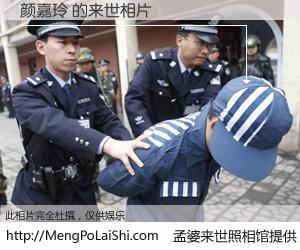 #孟婆来世照相馆# 【颜嘉玲 来世的未来相片】一碗梦婆汤，忘却了今生爱与痛，了无牵挂进入轮回。再相遇，已是天涯陌路人。可否借我一双慧眼，看清今生与来世？孟婆来世照相馆，触摸你的未来。颜嘉玲 来世的未来相片，有图有真相：