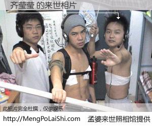 #孟婆来世照相馆# 【齐莹莹 来世的未来相片】一碗梦婆汤，忘却了今生爱与痛，了无牵挂进入轮回。再相遇，已是天涯陌路人。可否借我一双慧眼，看清今生与来世？孟婆来世照相馆，触摸你的未来。齐莹莹 来世的未来相片，有图有真相：