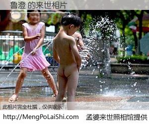 #孟婆来世照相馆# 【鲁澄 来世的未来相片】一碗梦婆汤，忘却了今生爱与痛，了无牵挂进入轮回。再相遇，已是天涯陌路人。可否借我一双慧眼，看清今生与来世？孟婆来世照相馆，触摸你的未来。鲁澄 来世的未来相片，有图有真相：