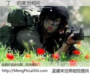 #孟婆来世照相馆# 【丁噹 来世的未来相片】一碗梦婆汤，忘却了今生爱与痛，了无牵挂进入轮回。再相遇，已是天涯陌路人。可否借我一双慧眼，看清今生与来世？孟婆来世照相馆，触摸你的未来。丁噹 来世的未来相片，有图有真相：