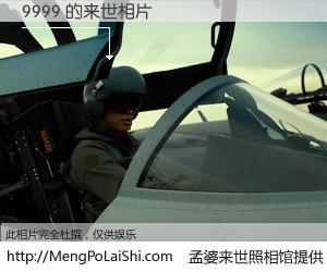 #孟婆来世照相馆# 【9999 来世的未来相片】一碗梦婆汤，忘却了今生爱与痛，了无牵挂进入轮回。再相遇，已是天涯陌路人。可否借我一双慧眼，看清今生与来世？孟婆来世照相馆，触摸你的未来。9999 来世的未来相片，有图有真相：