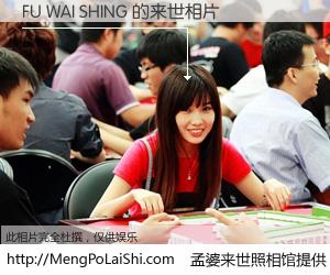 #孟婆来世照相馆# 【FU WAI SHING 来世的未来相片】一碗梦婆汤，忘却了今生爱与痛，了无牵挂进入轮回。再相遇，已是天涯陌路人。可否借我一双慧眼，看清今生与来世？孟婆来世照相馆，触摸你的未来。FU WAI SHING 来世的未来相片，有图有真相：