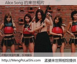 #孟婆来世照相馆# 【Alice Song 来世的未来相片】一碗梦婆汤，忘却了今生爱与痛，了无牵挂进入轮回。再相遇，已是天涯陌路人。可否借我一双慧眼，看清今生与来世？孟婆来世照相馆，触摸你的未来。Alice Song 来世的未来相片，有图有真相：