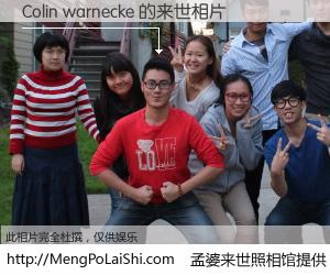 #孟婆来世照相馆# 【Colin warnecke 来世的未来相片】一碗梦婆汤，忘却了今生爱与痛，了无牵挂进入轮回。再相遇，已是天涯陌路人。可否借我一双慧眼，看清今生与来世？孟婆来世照相馆，触摸你的未来。Colin warnecke 来世的未来相片，有图有真相：
