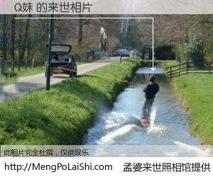 #孟婆来世照相馆# 【Q妹 来世的未来相片】一碗梦婆汤，忘却了今生爱与痛，了无牵挂进入轮回。再相遇，已是天涯陌路人。可否借我一双慧眼，看清今生与来世？孟婆来世照相馆，触摸你的未来。Q妹 来世的未来相片，有图有真相：