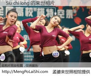 #孟婆来世照相馆# 【Siu chi long 来世的未来相片】一碗梦婆汤，忘却了今生爱与痛，了无牵挂进入轮回。再相遇，已是天涯陌路人。可否借我一双慧眼，看清今生与来世？孟婆来世照相馆，触摸你的未来。Siu chi long 来世的未来相片，有图有真相：