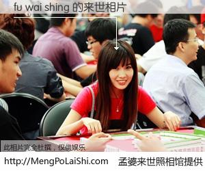 #孟婆来世照相馆# 【fu wai shing 来世的未来相片】一碗梦婆汤，忘却了今生爱与痛，了无牵挂进入轮回。再相遇，已是天涯陌路人。可否借我一双慧眼，看清今生与来世？孟婆来世照相馆，触摸你的未来。fu wai shing 来世的未来相片，有图有真相：