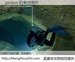 #孟婆来世照相馆# 【gaokun 来世的未来相片】一碗梦婆汤，忘却了今生爱与痛，了无牵挂进入轮回。再相遇，已是天涯陌路人。可否借我一双慧眼，看清今生与来世？孟婆来世照相馆，触摸你的未来。gaokun 来世的未来相片，有图有真相：