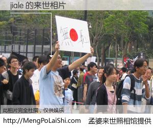 #孟婆来世照相馆# 【jiale 来世的未来相片】一碗梦婆汤，忘却了今生爱与痛，了无牵挂进入轮回。再相遇，已是天涯陌路人。可否借我一双慧眼，看清今生与来世？孟婆来世照相馆，触摸你的未来。jiale 来世的未来相片，有图有真相：