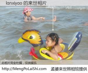 #孟婆来世照相馆# 【lanxiyao 来世的未来相片】一碗梦婆汤，忘却了今生爱与痛，了无牵挂进入轮回。再相遇，已是天涯陌路人。可否借我一双慧眼，看清今生与来世？孟婆来世照相馆，触摸你的未来。lanxiyao 来世的未来相片，有图有真相：