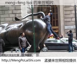 #孟婆来世照相馆# 【meng-feng tsai 来世的未来相片】一碗梦婆汤，忘却了今生爱与痛，了无牵挂进入轮回。再相遇，已是天涯陌路人。可否借我一双慧眼，看清今生与来世？孟婆来世照相馆，触摸你的未来。meng-feng tsai 来世的未来相片，有图有真相：