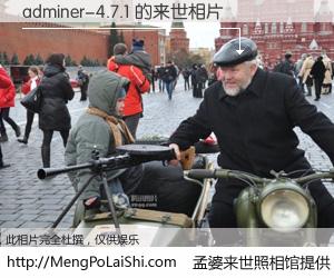 #孟婆来世照相馆# 【adminer-4.7.1 来世的未来相片】一碗梦婆汤，忘却了今生爱与痛，了无牵挂进入轮回。再相遇，已是天涯陌路人。可否借我一双慧眼，看清今生与来世？孟婆来世照相馆，触摸你的未来。adminer-4.7.1 来世的未来相片，有图有真相：