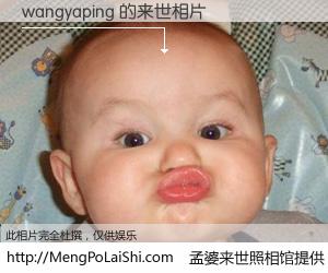 #孟婆来世照相馆# 【wangyaping 来世的未来相片】一碗梦婆汤，忘却了今生爱与痛，了无牵挂进入轮回。再相遇，已是天涯陌路人。可否借我一双慧眼，看清今生与来世？孟婆来世照相馆，触摸你的未来。wangyaping 来世的未来相片，有图有真相：