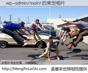#孟婆来世照相馆# 【wp-admin/maint 来世的未来相片】一碗梦婆汤，忘却了今生爱与痛，了无牵挂进入轮回。再相遇，已是天涯陌路人。可否借我一双慧眼，看清今生与来世？孟婆来世照相馆，触摸你的未来。wp-admin/maint 来世的未来相片，有图有真相：